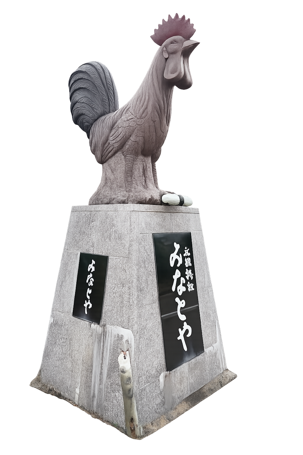 元祖みなとやの看板の一杯